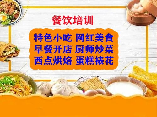 图 重庆厨师餐饮培训 特色小吃 蛋糕甜品饮品培训 重庆职业培训